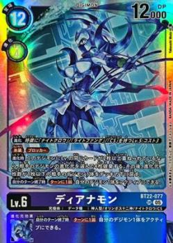 ディアナモン【BT22/077SR】