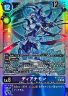 ディアナモン【BT22/077SR】