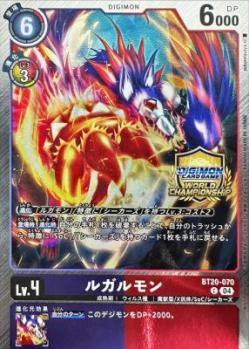 ルガルモン(WORLD CHAMPIONSHIP) 【BT20/070C】