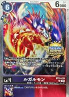 ルガルモン(WORLD CHAMPIONSHIP) 【BT20/070C】