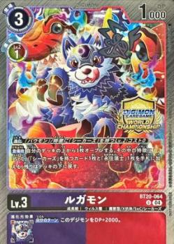 ルガモン(WORLD CHAMPIONSHIP) 【BT20/064U】