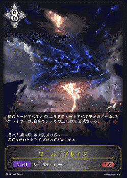 ワールドブレイク 【BP13-107LG】