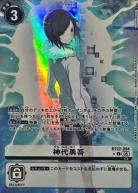 神代勇吾(パラレル)【BT22/094UP】