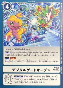 デジタルゲートオープン【P/206P】