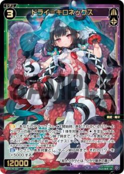 ドライ=キロネックス 【WX24-P4-054SR】