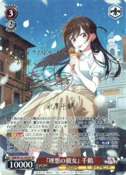 『理想の彼女』 千鶴(SP) 【KNK/W132-043SP】