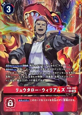 リュウタロー・ウィリアムズ(パラレル)【EX8/065RP】｜TCGシングル