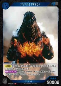ゴジラ(1995) 【BP03-013SR】