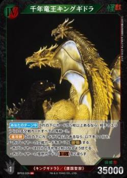 千年竜王キングギドラ 【BP03-029SR】