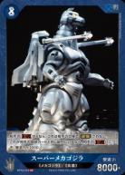 スーパーメカゴジラ 【BP03-053SR】