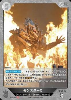 モンスターX 【BP03-067SR】