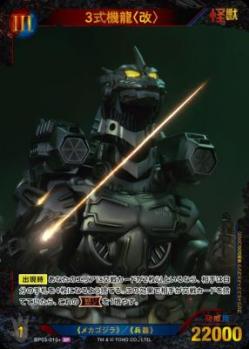 3式機龍〈改〉(SP) 【BP03-010+SP】