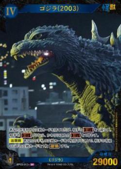 ゴジラ(2003)(SP) 【BP03-017+SP】