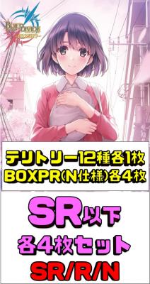 テリトリー12種ビルディバイドブライト 冴えない彼女の育てかた SR以下