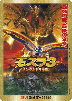 ※秋葉原店併用商品 怒り(モスラ3 キングギドラ来襲)(PP) 【BP03-Rage-08++PP】