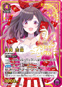 月岡 恋鐘(★★★) 【EX03BT/IMS/2/046SR★★★】