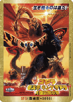 怒り(ゴジラ モスラ キングギドラ 大怪獣総攻撃)(PP) 【BP03-Rage-GZ25++PP】