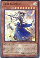 妖眼の相剣師【CH01-JP063】