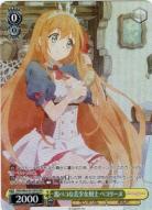 【キズ有り特価A】腹ペコな美少女剣士ペコリーヌ(OFR) 【PRD-W84-001OFR】