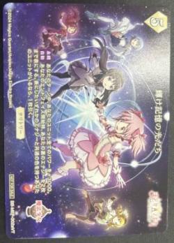 【キズ有り特価 A】輝け記憶の光たち(鹿目まどか)(シリアルNo042)【BB-MEP-002aVT】※クレジットカード支払いのみ