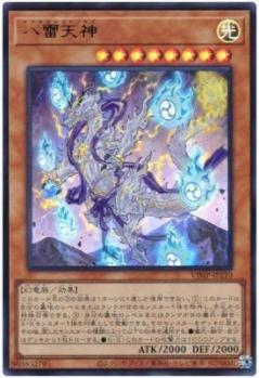 【キズ有り特価 A】八雷天神【VJMP-JP210UR】