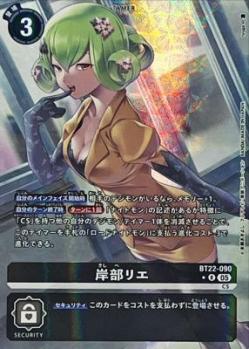 岸部リエ(パラレル) 【BT22/090RP】