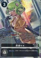 岸部リエ(パラレル) 【BT22/090RP】