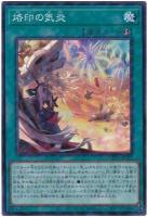 烙印の気炎【CH01-JP024PA】