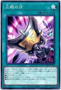 三戦の才【TT01-JPA18N】