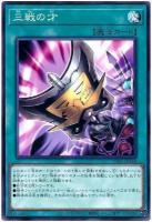 三戦の才【TT01-JPA18N】