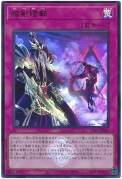 相剣暗転【CF01-JP087UR】