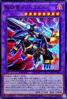 撃鉄竜リンドブルム【CH01-JP049】