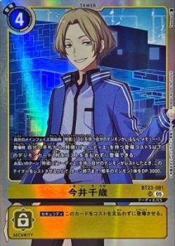 今井千歳 【BT23/081SR】