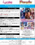 18%OFF【BOX予約】Lycee Overture Ver.パープルソフトウェア 2.0 ブースター BOX(20パック入り) 【26年3月27日発売】※店舗引取り不可※1/29締切