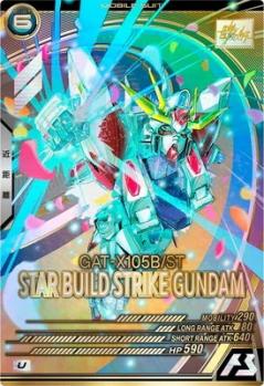スタービルドストライクガンダム【FQ06-027U】