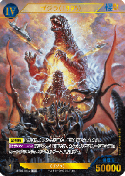 ※秋葉原店併用商品 ゴジラ(1995)(SSP) 【BP03-013+SSP】