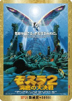 ※秋葉原店併用商品 怒り(モスラ2 海底の大決戦)(PP) 【BP03-Rage-07++PP】