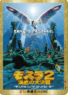 ※秋葉原店併用商品 怒り(モスラ2 海底の大決戦)(PP) 【BP03-Rage-07++PP】