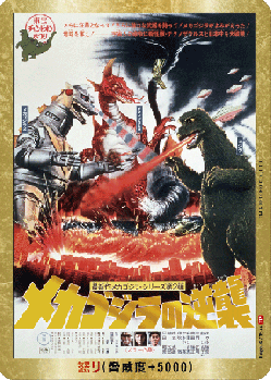 ※秋葉原店併用商品 怒り(メカゴジラの逆襲)(PP) 【BP03-Rage-GZ15++PP】