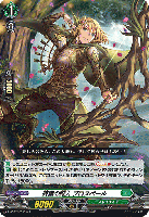 森護の狩人 プロスペール(PR) 【D-PR/392】