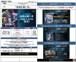 19%OFF【BOX予約】ShadowverseEVOLVEブースターパック「絶傑を継ぐ者」BOX(12パック入り)【26年5月22日】※店舗引取り不可※2/22締切