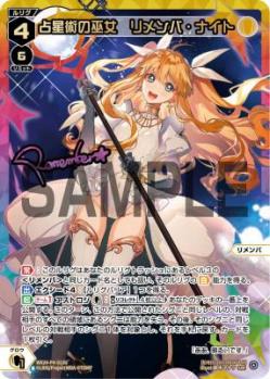 占星術の巫女　リメンバ・ナイト【WX24-P4-013UR】