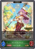 マドロスエルフ(EVOLVE)(JCSエリア予選　参加証 【PR/484】