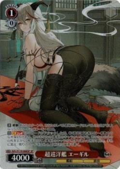 ※秋葉原店併用商品 超巡洋艦 エーギル(SP) 【AZL/S119-068SP SP】