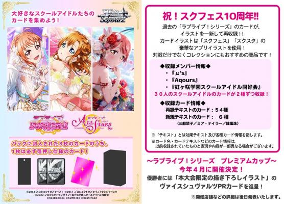 送料＆加工料込 ヴァイス プレミアムブースター ラブライブ スクフェス