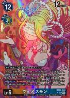 ウェヌスモン(パラレル)【BT24/040SRP】