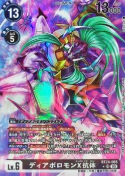 ディアボロモンX抗体(パラレル)【BT24/065SRP】