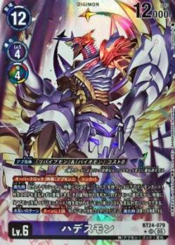 ハデスモン(パラレル)【BT24/079SRP】