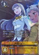 御園イノリ(パラレル)【BT24/084SRP】