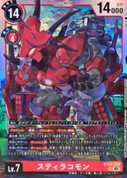スティラコモン【BT24/018SR】